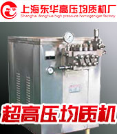 上海東華高壓均質機廠