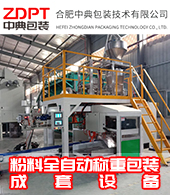 合肥中典包裝技術有限公司