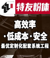 特友粉體設備(上海)貿易有限公司