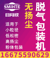 深圳市日月欣自動化設備有限公司