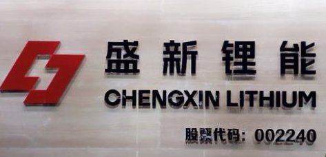 盛新鋰能董事長周祎：以“鋰”為道 推動能源可持續(xù)發(fā)展//高端訪談