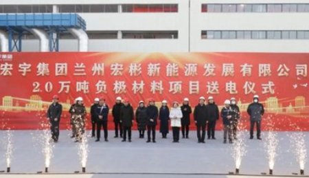 蘭州宏彬新能源年產20萬噸負極材料項目正式投產