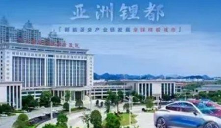 宜春鋰礦停產整頓，全球鋰資源供應將受哪些影響？