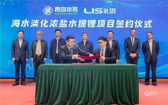 全球首個！青島啟動海水提鋰項目
