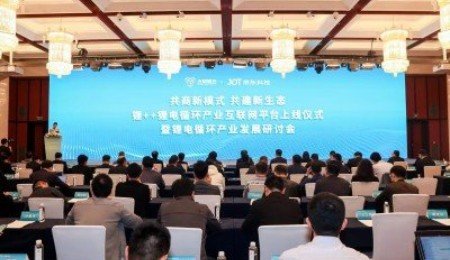 多方攜手！國內(nèi)首個鋰電循環(huán)產(chǎn)業(yè)互聯(lián)網(wǎng)平臺“鋰++”上線