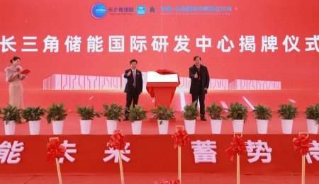 總投51億！長三角儲能產業研發制造基地項目開工