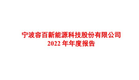 連續三年蟬聯第一！高鎳正極龍頭年報公布