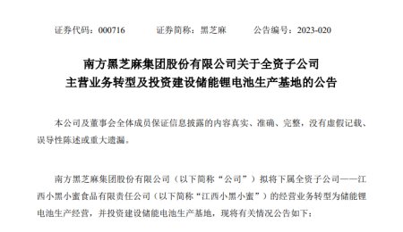 跨界鋰電？食品巨頭擬布局磷酸鐵鋰電池