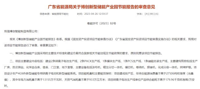 年產4GWh鈉離子電池和新型儲能系統 博創新型儲能產業園即將建成！