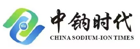 中鈉時代完成首輪融資，鈉離子電池備受資本青睞