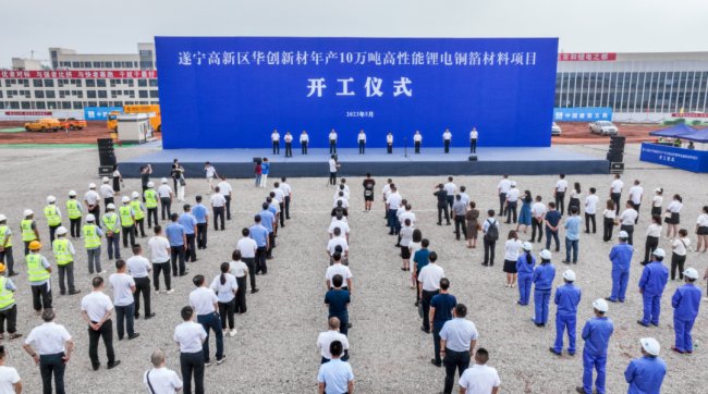 華創(chuàng)新材年產(chǎn)10萬(wàn)噸高性能鋰電銅箔材料項(xiàng)目開(kāi)工