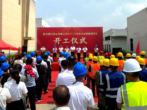 總投資12億！國(guó)興鋰業(yè)年產(chǎn)1萬(wàn)噸電池級(jí)碳酸鋰項(xiàng)目開(kāi)工