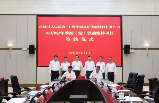 年產10萬噸！錦源晟磷酸（錳）鐵前驅體項目簽約落地貴州息烽