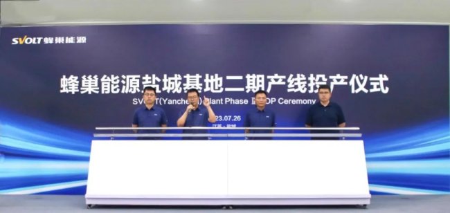 蜂巢能源鹽城基地二期首條飛疊產線投產