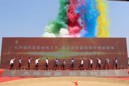 40萬噸磷酸鐵項目在山東濱州開工！