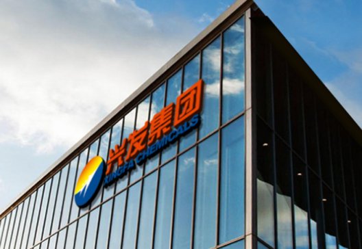 興發集團20萬噸/年磷酸鐵項目一期投產 新能源業務迎新進展！