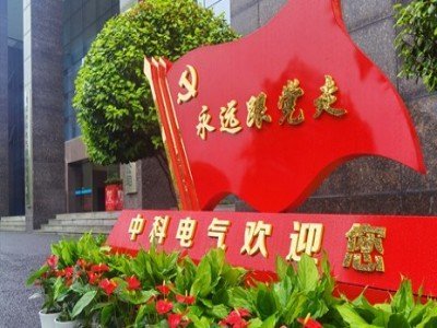 競爭優勢！中科電氣負極材料一體化產能布局