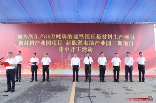 總投資超百億元！創(chuàng)普斯三大新能源產(chǎn)業(yè)項(xiàng)目集中開(kāi)工