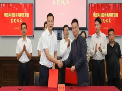 13億元！一固態(tài)電解質(zhì)項目在浙江龍游縣簽訂