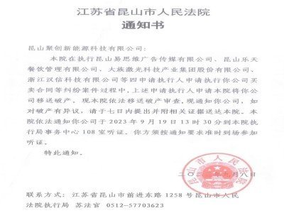 一動力電池企業(yè)被移送破產(chǎn)！集團(tuán)曾目標(biāo)2027年產(chǎn)能達(dá)300GWh