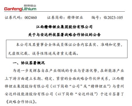 加深合作，贛鋒鋰業(yè)擬與安達(dá)科技成立合資公司 共建年產(chǎn)2萬(wàn)噸磷酸鐵鋰正極材料制造項(xiàng)目