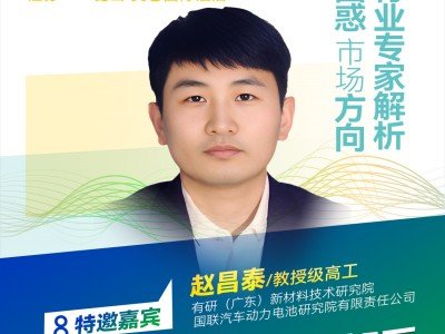 【會議報告】干法電極&鹵化物電解質(zhì)賦能高比能全固態(tài)電池