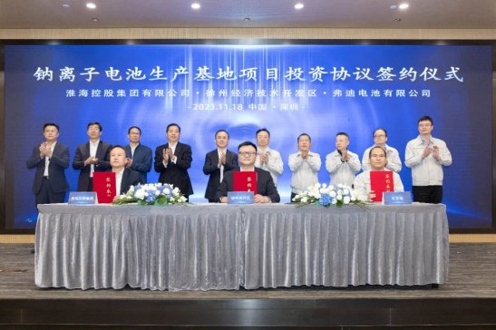 年產能 30GWh！淮海集團與弗迪電池簽約百億鈉離子電池項目，打造全球最大的微型車鈉電系統配套商