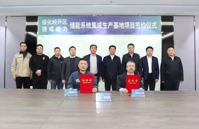捷威動力與綏化經(jīng)開區(qū)簽署大型儲能項目