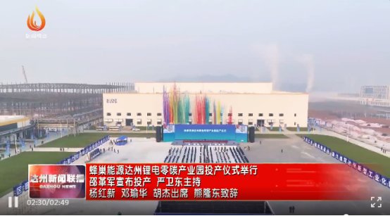 蜂巢能源170億項目正式投產