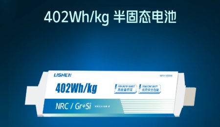 全新突破！力神電池全新一代半固態電池