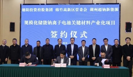 總投資30億元！8萬噸級鈉離子電池正極材料生產基地落戶四川綿竹