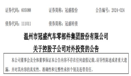 10億元！冠盛股份合資公司投建半固態電池項目