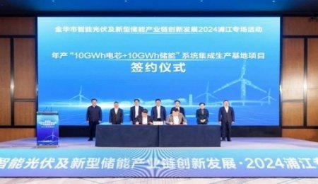53億元！又一新型儲能項目簽約浙江金華