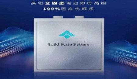 不是半固態(tài)！廣汽埃安全固態(tài)電池來了！