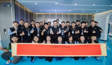 蓄力科研、深耕全固態(tài)電池的華章——中科固能中央研究院正式啟用！