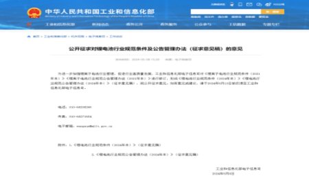 工信部再發文！關于加強鋰電池行業管理