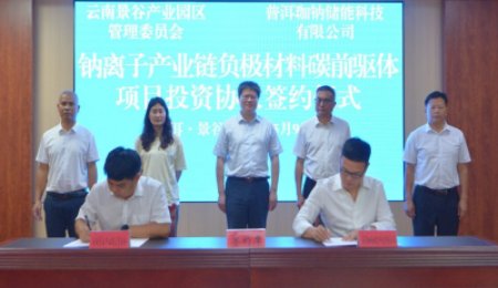 又一負極材料產業鏈落戶云南景谷