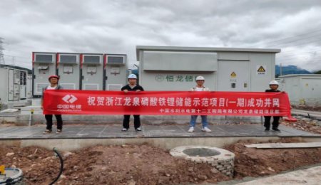 應(yīng)用衛(wèi)藍(lán)半固態(tài)儲(chǔ)能電池！這一儲(chǔ)能電站示范項(xiàng)目順利并網(wǎng)