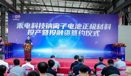 產(chǎn)量達(dá)到千噸級(jí)！又一鈉離子電池磷酸鹽正極材料生產(chǎn)線投產(chǎn)