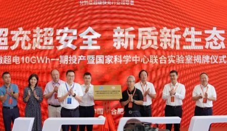 國家級聯(lián)合實(shí)驗(yàn)室揭牌！涉及固態(tài)電池研發(fā)！