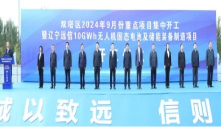 低空經(jīng)濟(jì)“騰飛”，總投資21億元無(wú)人機(jī)固態(tài)電池項(xiàng)目開(kāi)工