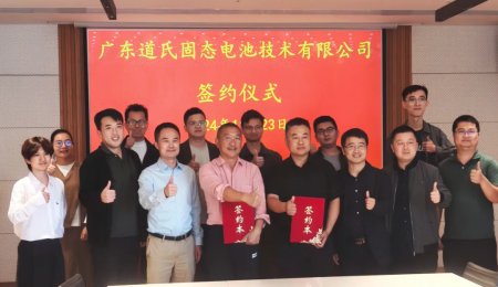 道氏技術又成立一家合資公司，專注于固態電池全材料解決方案