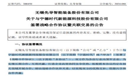 寧德時代又一固態(tài)電池合作簽署！