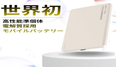 準固體電解質技術！固態電池充電寶，來了!