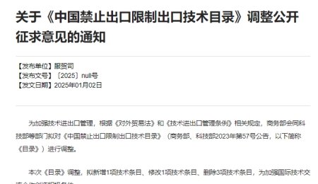 商務(wù)部調(diào)整《中國禁止出口限制出口技術(shù)目錄》：擬新增電池正極材料制備技術(shù)！