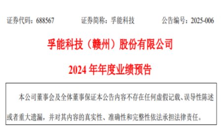 孚能科技最新公告：半固態電池有望于2025年量產！