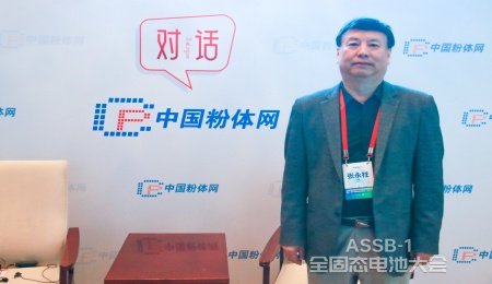 固態(tài)電池從實驗室到商業(yè)化還要面臨哪些難題？——專訪中南大學(xué)張永柱教授