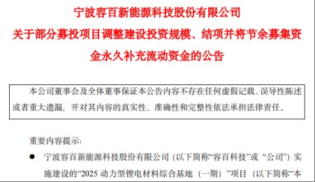 年產(chǎn)6萬噸三元前驅(qū)體項目縮水一半，容百科技業(yè)績兩連降！