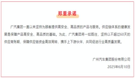 廣汽、一汽、比亞迪等車企宣布：對供應商賬期不超過60天