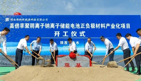 總投資11億元！年產3萬噸鈉離子電池正負極材料項目開工